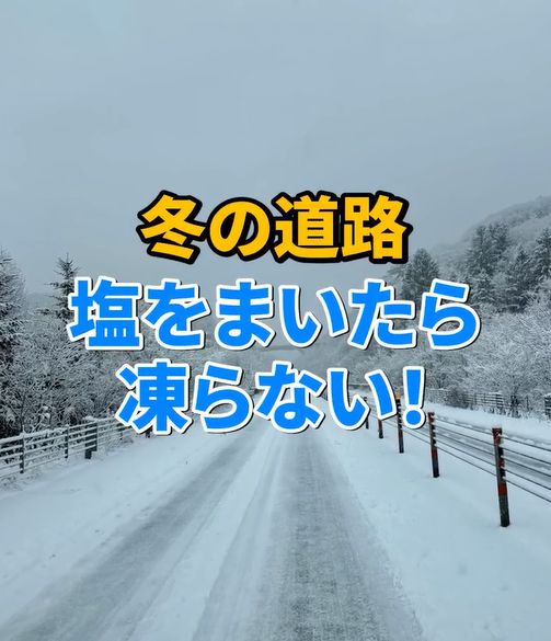動画 冬の道路 スクショ